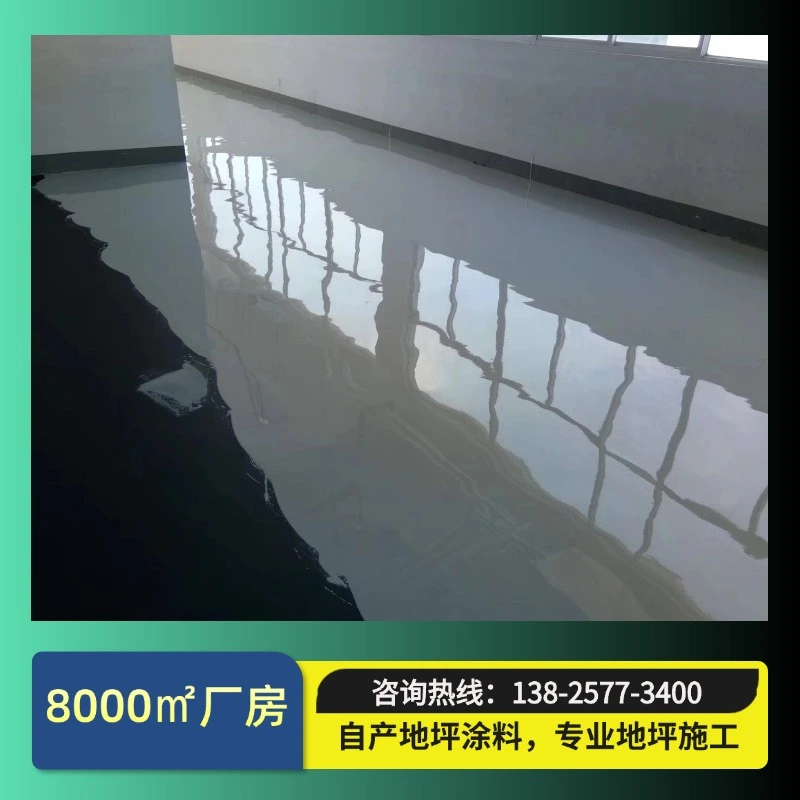 环氧自流平地坪｜标准施工流程
