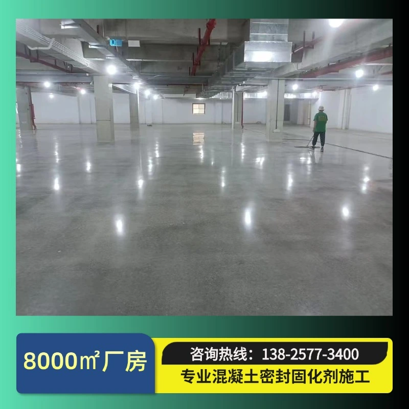 混凝土密封固化剂｜标准施工流程