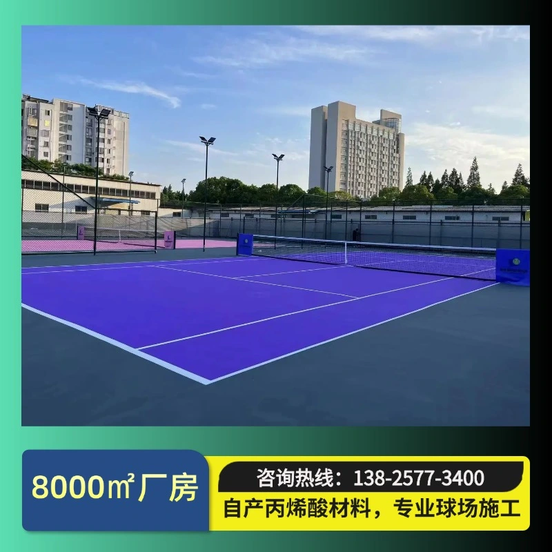 球场地坪