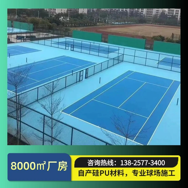 球场硅PU