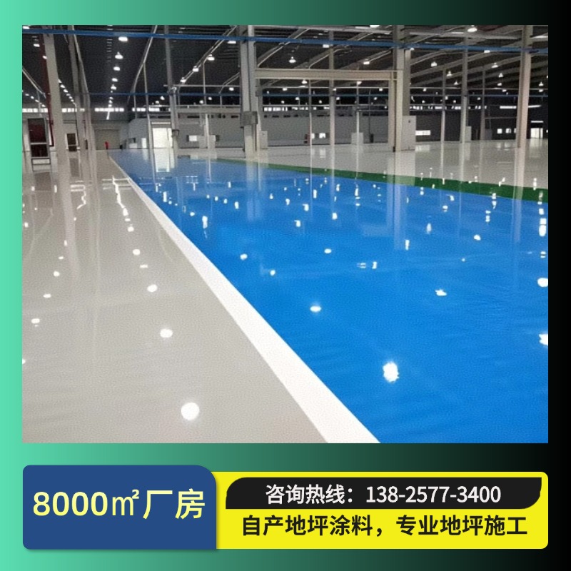 1785119968961953.jpg 地坪漆4.jpg