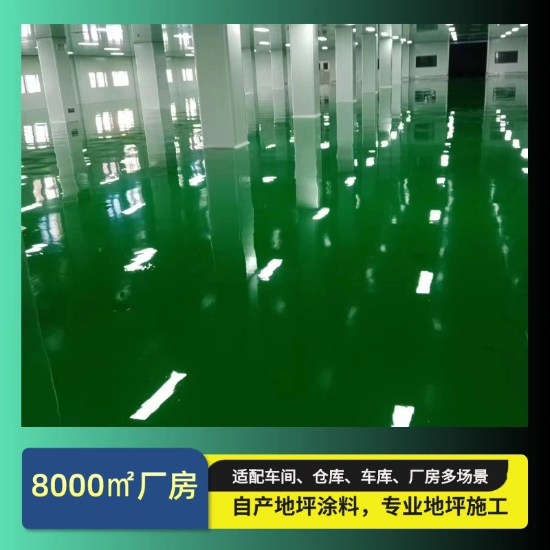 工厂车间环氧地坪包工包料｜珠三角工业地坪一站式服务